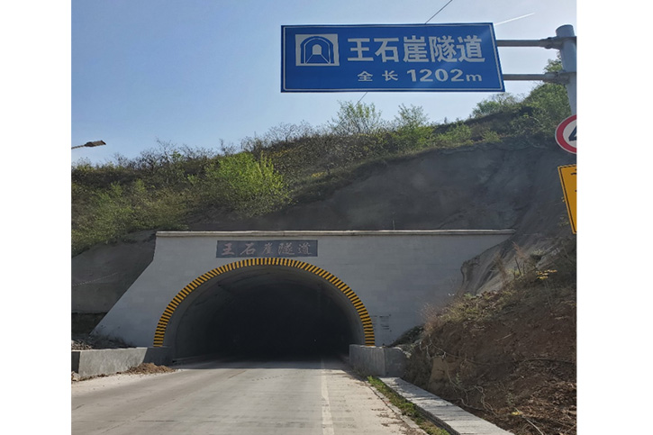 嵩縣王石崖隧道一體化監控系統